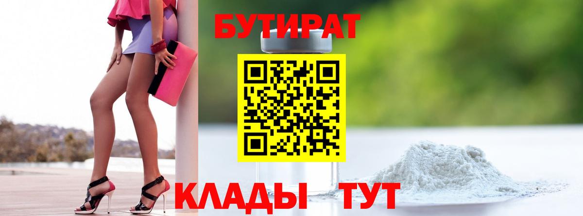 Миллерово  БУТИРАТ BDO 33%  Вход с VPN 
