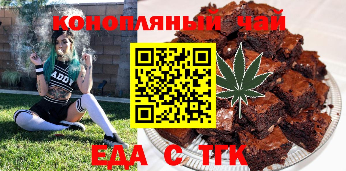 Миллерово  Печенье с ТГК конопля  Вход с VPN 