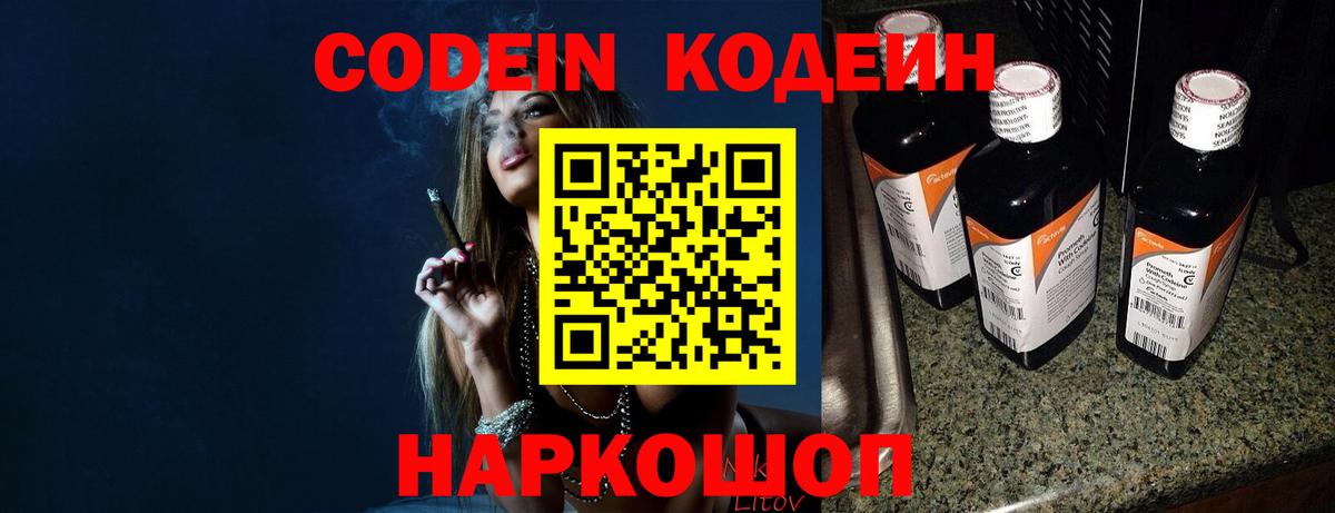 Миллерово  Codein Purple Drank  Вход с VPN 