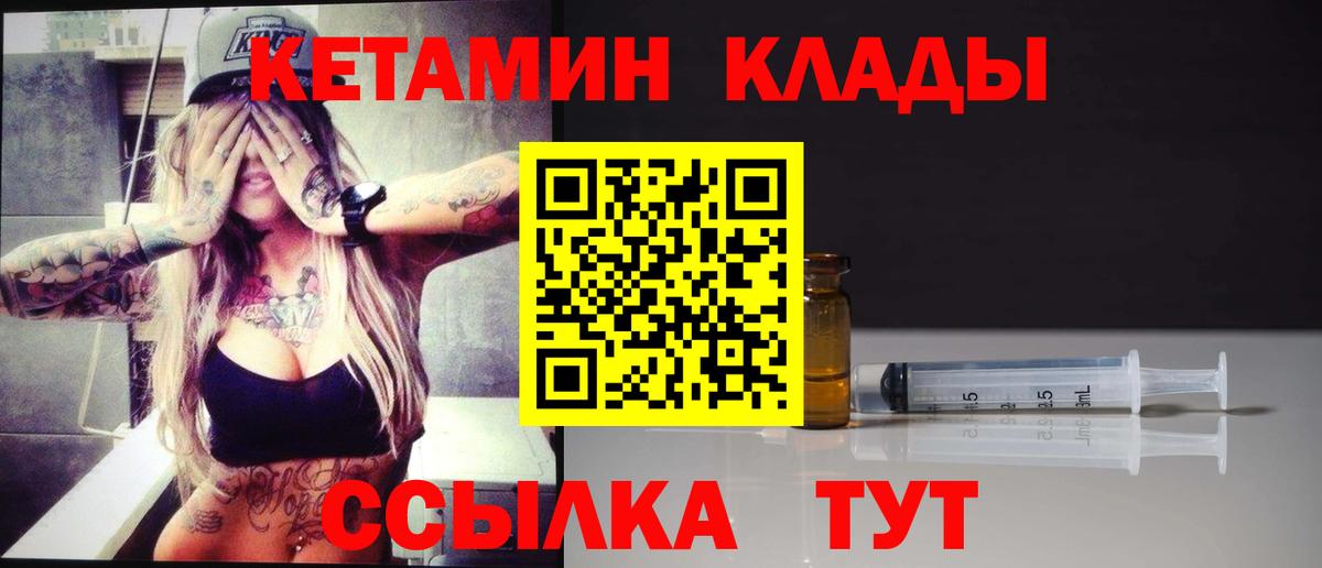 Кетамин VHQ Миллерово