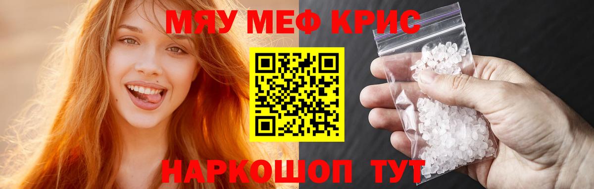 Меф мяу мяу  МЕФ VHQ  Миллерово  Вход с VPN 
