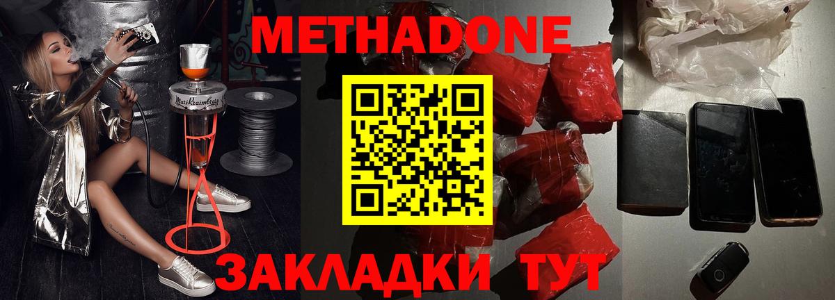 Метадон VHQ  Вход с VPN  mega зеркало  Миллерово  Метадон кристалл 