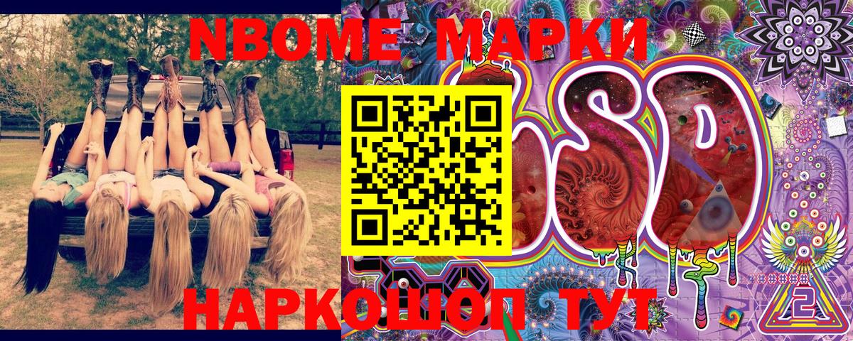 Марки N-bome 1,5мг Миллерово